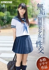 ABP-332 - Intimacy With A Pure Uniformed Beauty Kazusa Yatabe