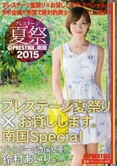 ABP-338 - Prestige Summer Festival 2015 - We Bring The Prestige Summer Festival To You. Tropical Special Airi Suzumura