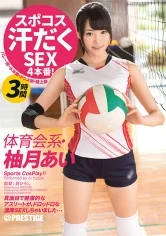 ABP-349 - Sports Cosplay Sweaty SEX 4 Courses! Sports-Oriented Ai Yuzuki act.03