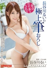 ABP-372 - Rui Hasegawa's Ultimate Virginity Taking