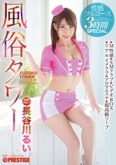 ABP-389 - Brothel Tower. Sensual Full Course. 3 Hour SPECIAL Rui Hasegawa