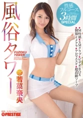 ABP-407 - Fuzoku Tower Sexy Full Course 3 Hour Special Featuring Nao Wakana