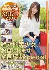 ABP-615 - A Totally Beautiful Girl, I'll Borrow Her. A Nationwide Special Airi Suzumura