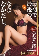 ABP-675 - Mio Hinata Raw Creampies 18 All Episodes For A One Time Only 7 Fuck Special