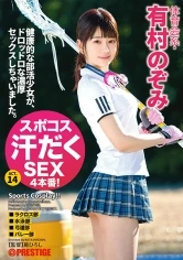ABP-712 - Sports Cosplay Sweaty SEX in 4 Rounds! The Athletic Nozomi Arimura, act. 14: Sportswear Fetishism & Passionate, Orgasmic Sex