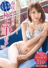 ABP-732 - Ryo Harusaki In An Ultra Exquisite Cherry Popping Fuck 21 A Sexy Cherry Boy Temptation Overflowing With Explosive Love!