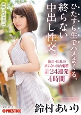 ABP-749 - Nonstop Raw Fucking, Endless Creampies. Suzumura Loses Her Self In A Limitless Creampie Orgy That Goes Deep Inside Her Pussy Airi Suzumura
