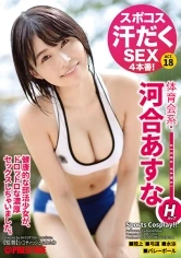 ABP-789 - 4 Sweaty SEX Scenes In Sports Costumes! Sporty Girl, Asuna Kawai. Act 18. Sportswear Fetishism. Intense, Orgasmic Sex.
