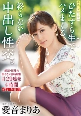 ABP-805 - Endless Bareback, Creampie Sex. Non-Stop Creampie Sex With No Truce. Maria Aine