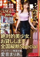 ABP-817 - A Totally Beautiful Girl, I'll Borrow Her. A Nationwide-Crossing Special Aomori, Miyagi, Osaka, Saga