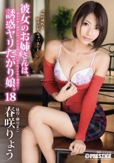 ABP-823 - My Girlfriend's Big Sister Is A Seducitive Slut. 18. When I Went To My Girlfriend's House To Hang Out With Her, Her Big Sister Seduced Me And We Ended Up Crossing The Line... Ryo Harusaki