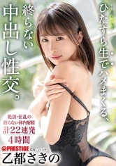 ABP-868 - Just Fucking Raw, Unending Creampie Fucking. Unplanned Creampie Sex Tape Sakino Oto