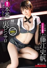 ABP-873 - Will She Let You Fuck Her!? The Hotly Rumored Underground Pink Salon 10 Feast On The Best Beautiful Tits Shy Girl In The Adult Video Industry! Shiho Fujie