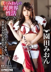 ABP-874 - My Otherworldly Sex Life With Mion. In Her Super Sexy Costume, She's Hotter Than I Can Handle!!! Mion Sonoda