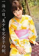 ABS-047 - One Night, Two Days Beautiful Girl Complete Reservation System. Mizuho Uehara