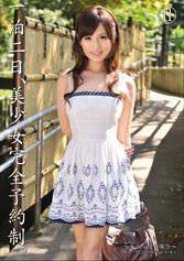 ABS-053 - One Night, Two Days Beautiful Girl Complete Reservation System. Kokone Mizutani