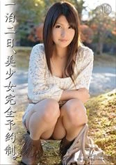 ABS-094 - One Night, Two Days Beautiful Girls Reservation Only System. Emi Kobashi