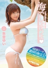 ABS-142 - Let's Do it at the Beach Yui Akane