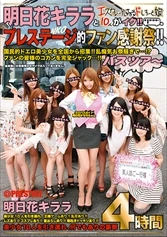 ABS-166 - Kirara Asuka And 10 Absolute Amateur Girls Cum Going Too Far!! Prestigious Fan Thanksgiving Bus Tour