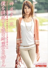ABS-174 - The Beautiful Girl Next Door is Tempting Me Ichika Kamihata