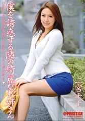 ABS-197 - The Beautiful Girl Next Door is Tempting Me Nana Ninomiya