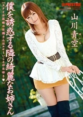 ABS-200 - The Beautiful Girls Next Door is Tempting Me Seira Yamakawa