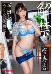 ABW-008 - As Many Creampies As You Want 6 - An Mitsumi