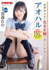 ABW-076 -  Aoharu Sexual spring 3SEX spent with a beautiful girl in uniform and completely subjective. # 04 170 minutes to experience all the sweet and sour youth graffiti with a superb etch from your point of view Remu Suzumori