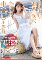 ABW-131 -  An adult vaginal cum shot excursion that is densely spun by just two people. Nonoura Nonoura Trip02 ALL Raw Saddle Creampie 3SEX