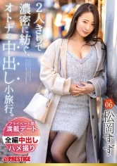 ABW-212 -  An adult vaginal cum shot excursion that is densely spun by just two people. Trip06 1 night 2 days, ALL raw vaginal cum shot 3SEX Matsuoka Suzu