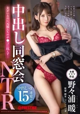 ABW-238 -  Creampie Alumni Association NTR Even though I have a husband, I can not resist the ex-boyfriends ... Nonoura Nonoura