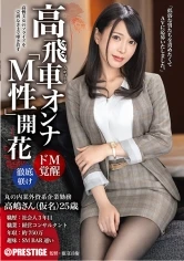 AKA-071 - A Naughty And Haughty Bitch A Maso Flower Blossoms Thoroughly Breaking In A Sharp And Highly Conscious Beautiful Woman Who Looks Down On Men With Contempt Until Her Pride Is In Shambles