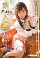 BGN-005 - Prestige Exclusive Fresh Face Debut (Nozomi Anzaki)