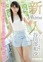BGN-015 - Newcomer Kazusa Yatabe makes her debut with Prestige.