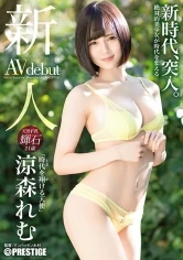 BGN-054 - Prestige Exclusive Fresh Face Debut. An Angel Bringing In A New Era. Remu Suzumori