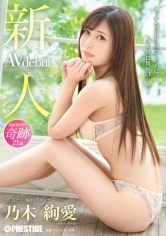 BGN-066 -  Rookie Prestige Exclusive Debut Nogi Aya Ai Amorous Dare Leak Princess