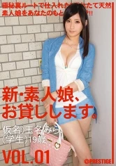 CHN-003 - New We Lend Out Amateur Girls. vol. 01