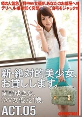 CHN-009 - Renting New Beautiful Women ACT.05 Yukina Minamino