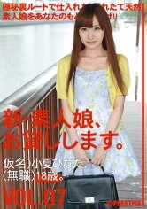 CHN-014 - New We Lend Out Amateur Girls. vol. 07