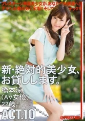 CHN-020 - Renting New Beautiful Women ACT. 10 Ryo Hashimoto