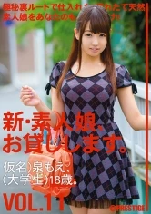 CHN-021 - New We Lend Out Amateur Girls. vol. 11