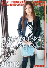 CHN-023 - Renting New Beautiful Women ACT.12 Saya Minami