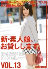 CHN-026 - New We Lend Out Amateur Girls. vol. 13