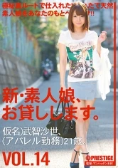 CHN-028 - New We Lend Out Amateur Girls. vol. 14