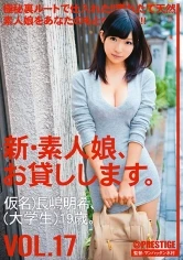 CHN-033 - New We Lend Out Amateur Girls. VOL.17 Aki Nagashima