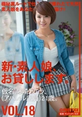 CHN-038 - New - We Lend Out Amateur Girls. Vol.18 Kaera Fujisaki