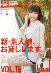 CHN-040 - We Lend Out Our New Amateur Girls Vol.19 (Ayase Mio)