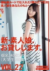 CHN-045 - New ? We Lend Out Amateur Girls Vol. 22 Hime  Mizuhara
