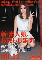 CHN-048 - New We Lend Out Amateur Girls. vol. 23