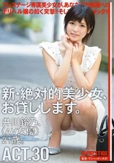 CHN-055 - Super Hot New Girl For Rent (Suzuno Igawa)